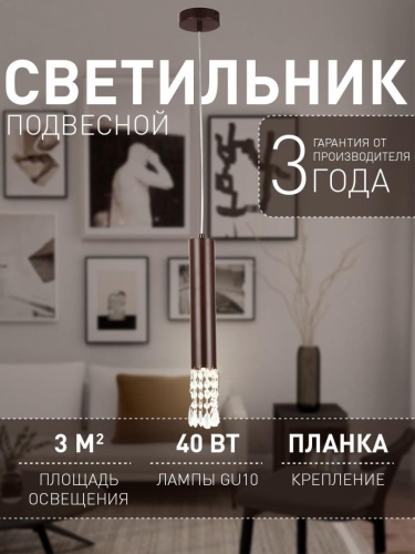 Подвес 2919-1P