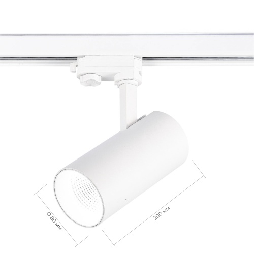 ST661.546.30 Св-к трек. Белый LED 1*30W 4000K 2 400Lm Ra>90 38° IP20 L170xW80xH245 165-265V ТРЭЙС