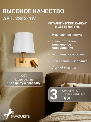 Бра 2843-1W