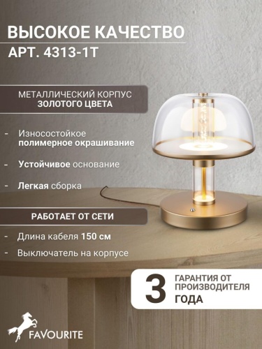 Настольная лампа 4313-1T
