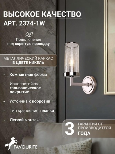 Бра 2374-1W