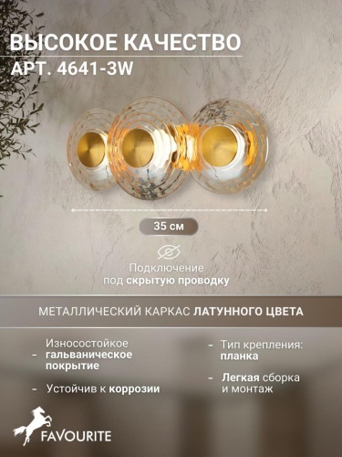 Бра 4641-3W