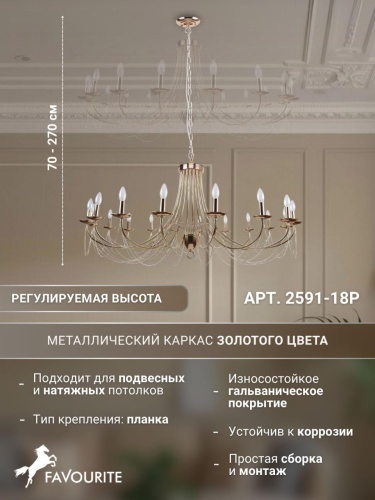 Подвесная люстра 2591-18P