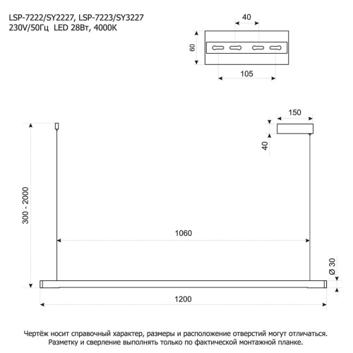 Линейно-подвесной светильник Lussole LSP-7222