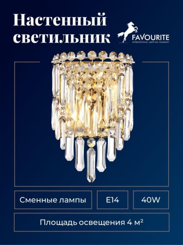 Бра 4724-2W