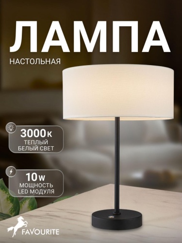 Настольная лампа 4796-1T
