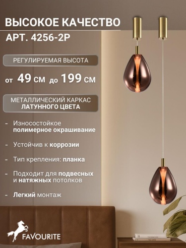 Подвес 4256-2P