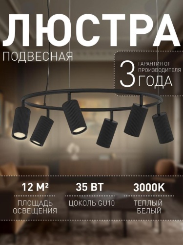 Подвесная люстра 4635-6P