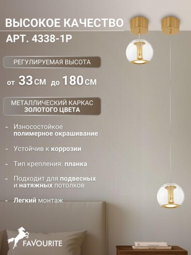 Подвес 4338-1P