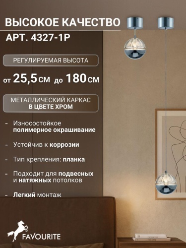 Подвес 4327-1P