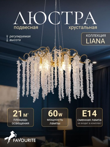 Подвесная люстра 4134-6P