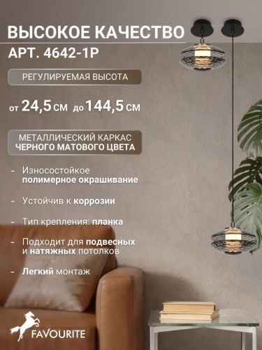 Подвес 4642-1P
