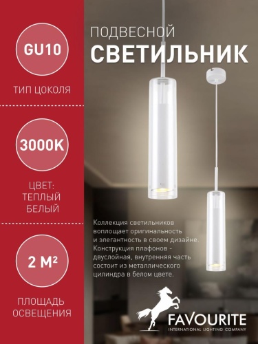 Подвес 2557-1P