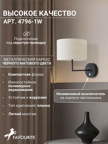 Бра 4796-1W