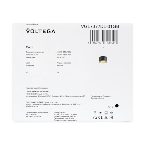 Потолочный светильник Voltega VGL7377DL-01GB