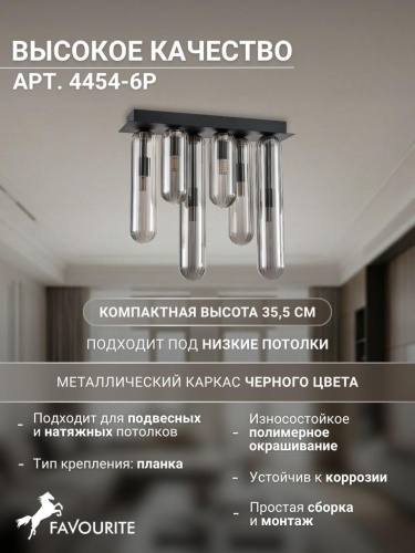 Потолочный светильник 4454-6P