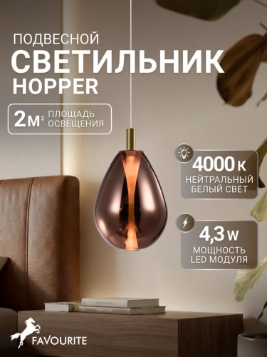 Подвес 4256-2P