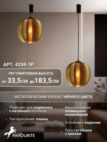 Подвес 4261-1P