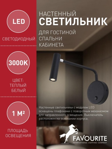 Настенный светильник 1960-1W