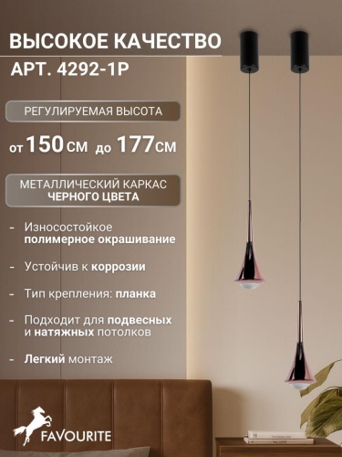 Подвес 4292-1P