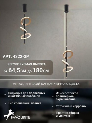 Подвес 4322-3P