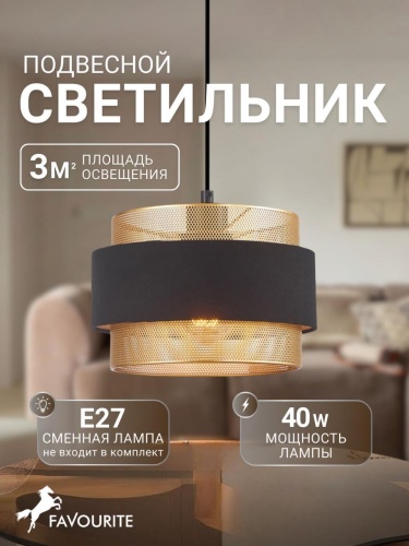 Подвес 4778-1P