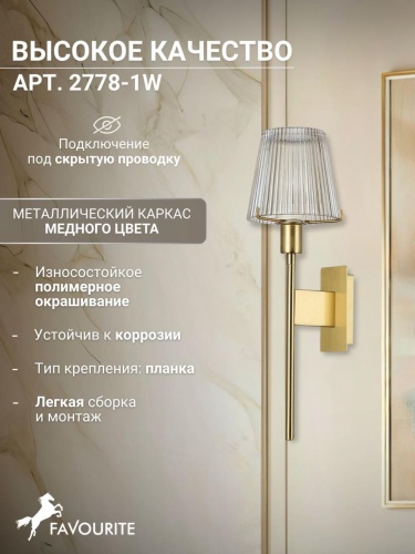 Бра 2778-1W