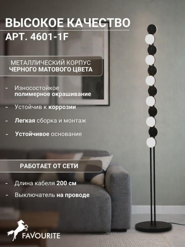 Торшер 4601-1F