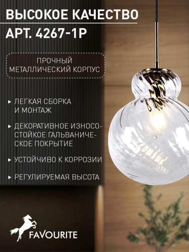Подвес 4267-1P