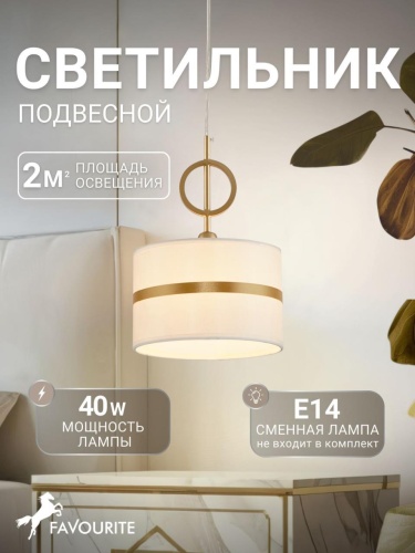 Подвес 2634-1P