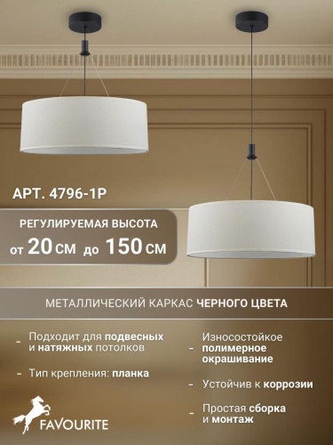 Подвес 4796-1P