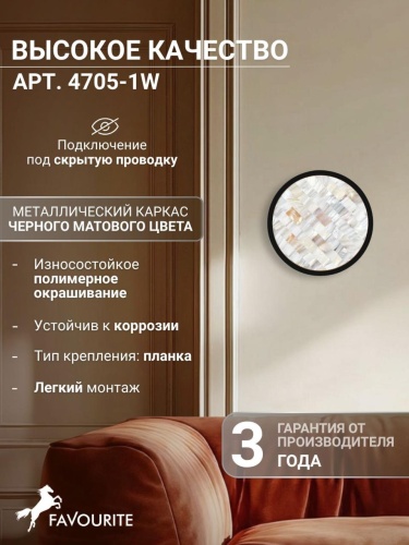 Бра 4705-1W