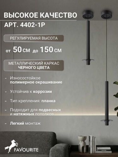 Подвес 4402-1P