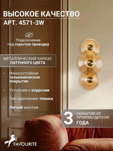 Бра 4571-3W