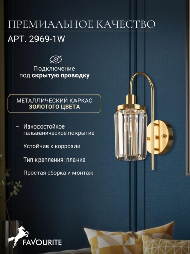 Бра 2969-1W
