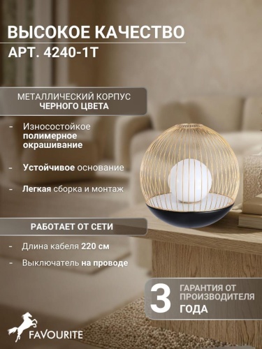 Настольная лампа 4240-1T