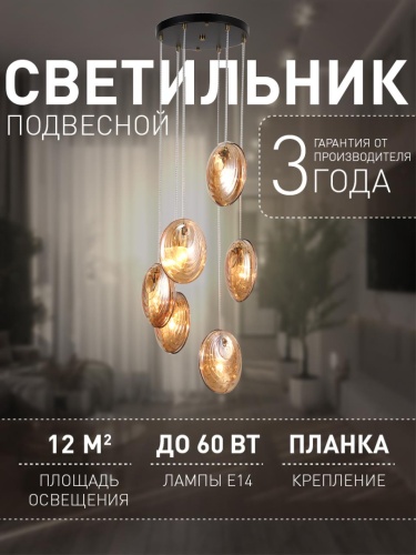 Потолочная люстра 4485-6P