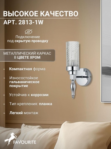 Бра 2813-1W