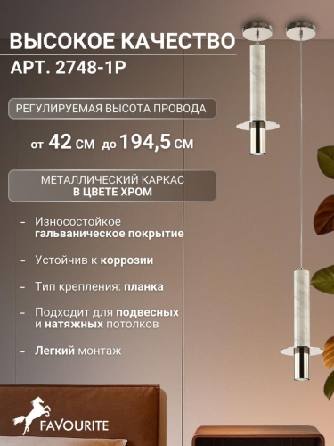 Подвес 2748-1P