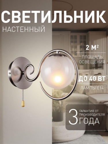 Бра 2349-1W