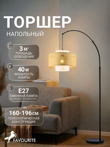 Торшер 4768-1F