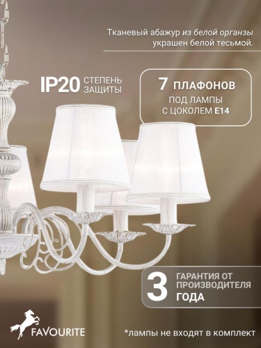 Подвесная люстра 1730-7P