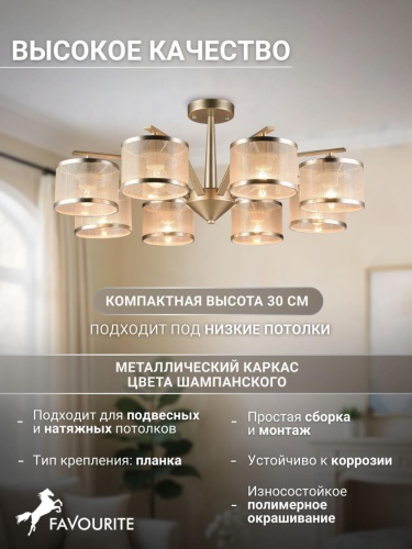Потолочная люстра 2488-8P