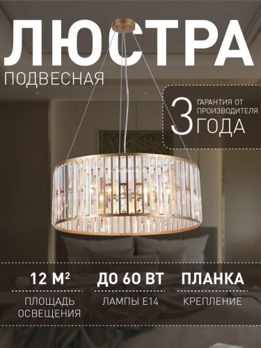 Подвесная люстра 4483-6P