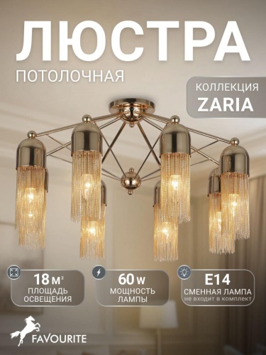 Потолочная люстра 2739-8P
