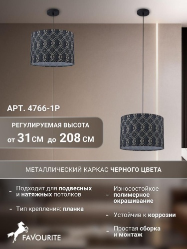 Подвес 4766-1P
