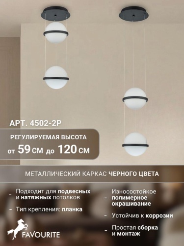 Подвес 4502-2P