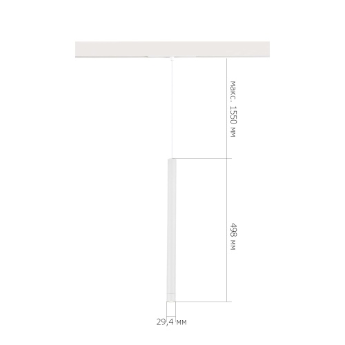 ST683.546.08 Магнитный трековый светильник Белый LED 1*8W 4000K 450Lm Ra90 24° IP20 D30xH500 48V СКАЙЛАЙН 48V