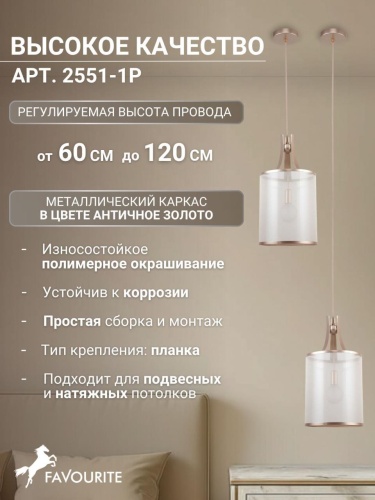 Подвес 2551-1P