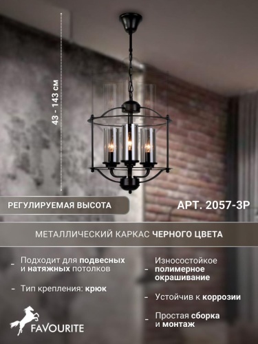 Подвесная люстра 2057-3P